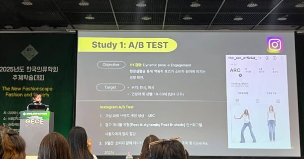 2025 Fall KSCT Conference (한국의류학회 추계학술대회)