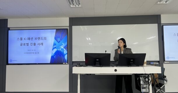 [특강] 2025-2 Global Fashion Industry special talk