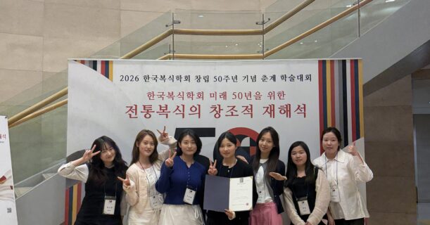 2026 Spring KSC(한국복식학회)