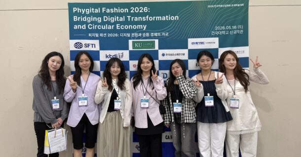 [학회] 2026 Spring SFTI (한국의류산업학회)