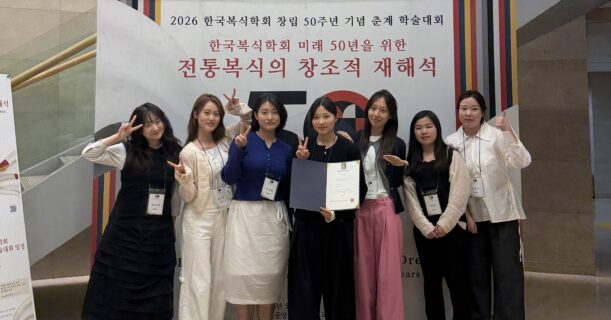 [학회] 2026 Spring KSC(한국복식학회)